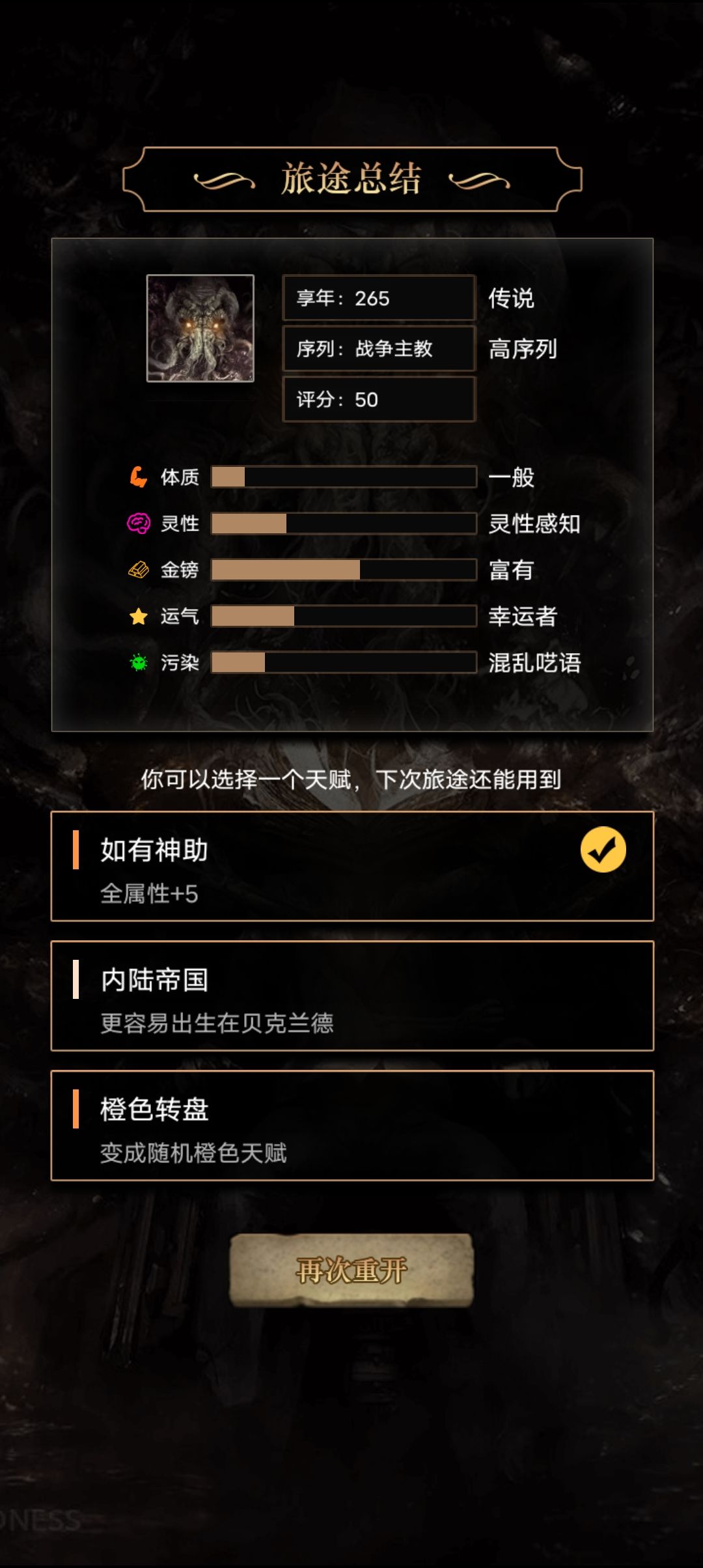 第一次真神序列 4