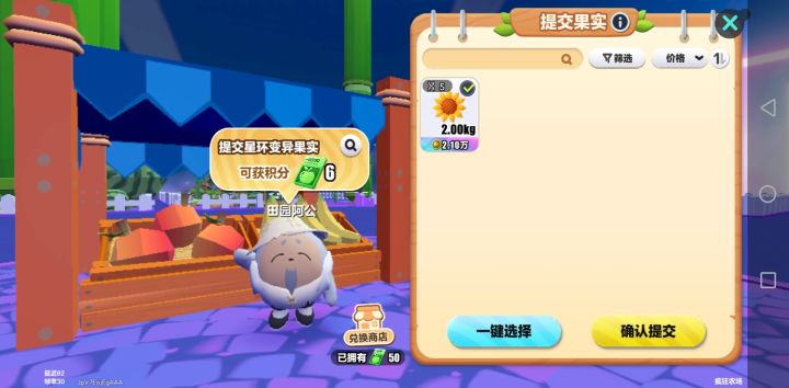 吃上星环向日葵了😋截图