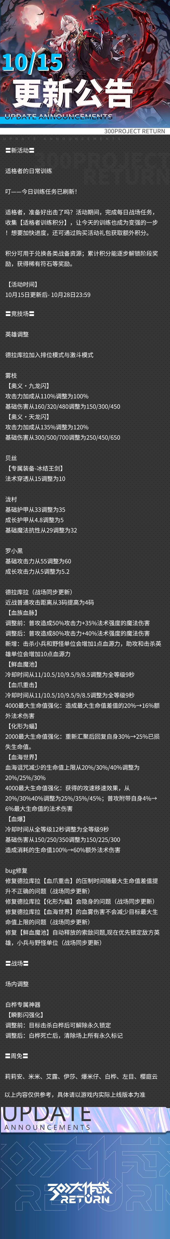 更新公告 | 10月15日截图