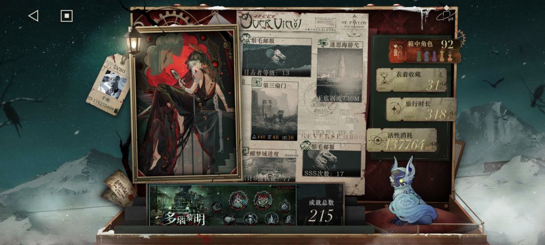 300天80级 1