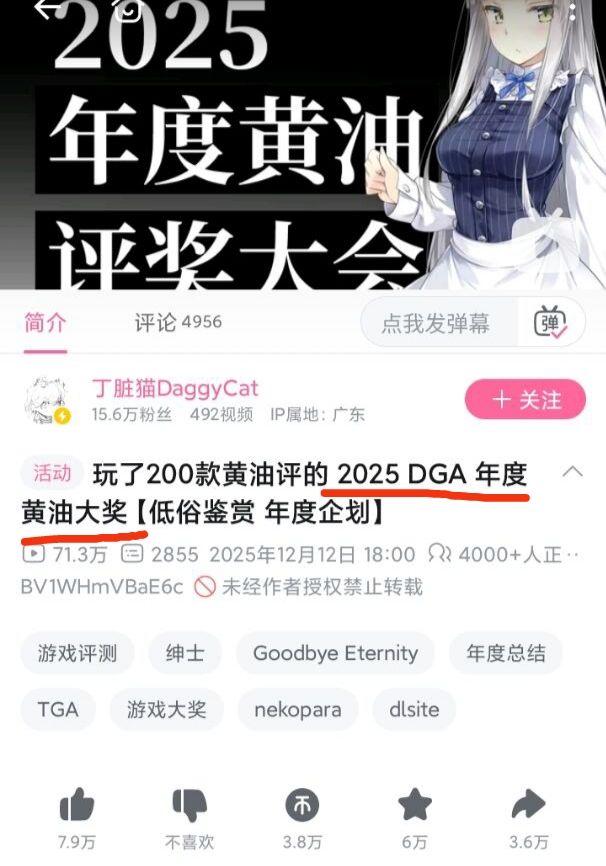 因TGA太野榜❗up主搞年度黄油评奖大会😂 2