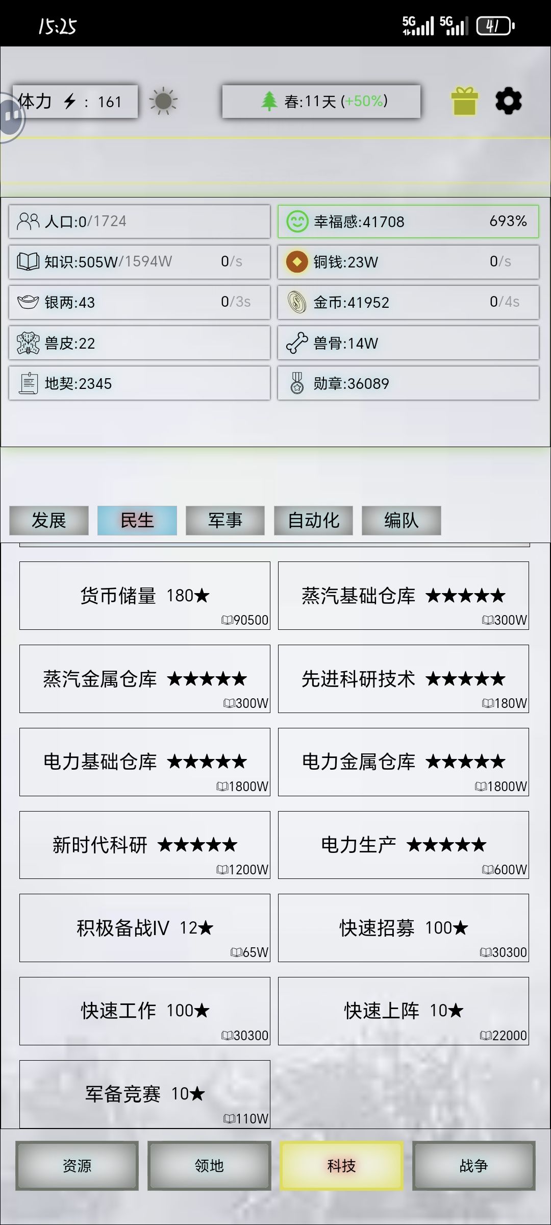 这些民生满级是多少啊?? 1