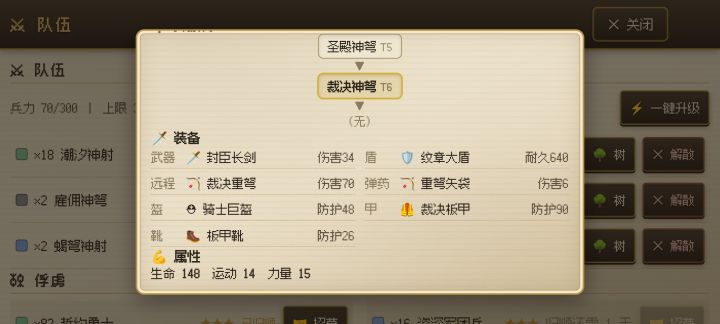 当前版本游戏最强兵种裁决神弩截图