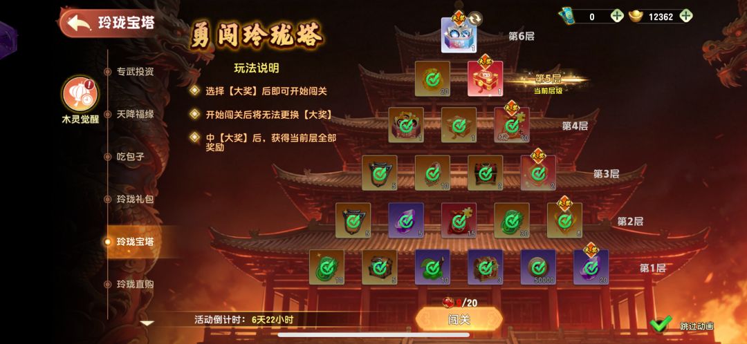 玲珑宝塔 1