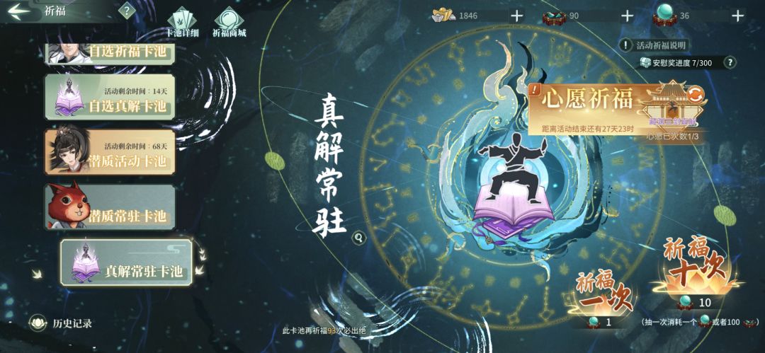 祈福有bug脏东西感觉 1