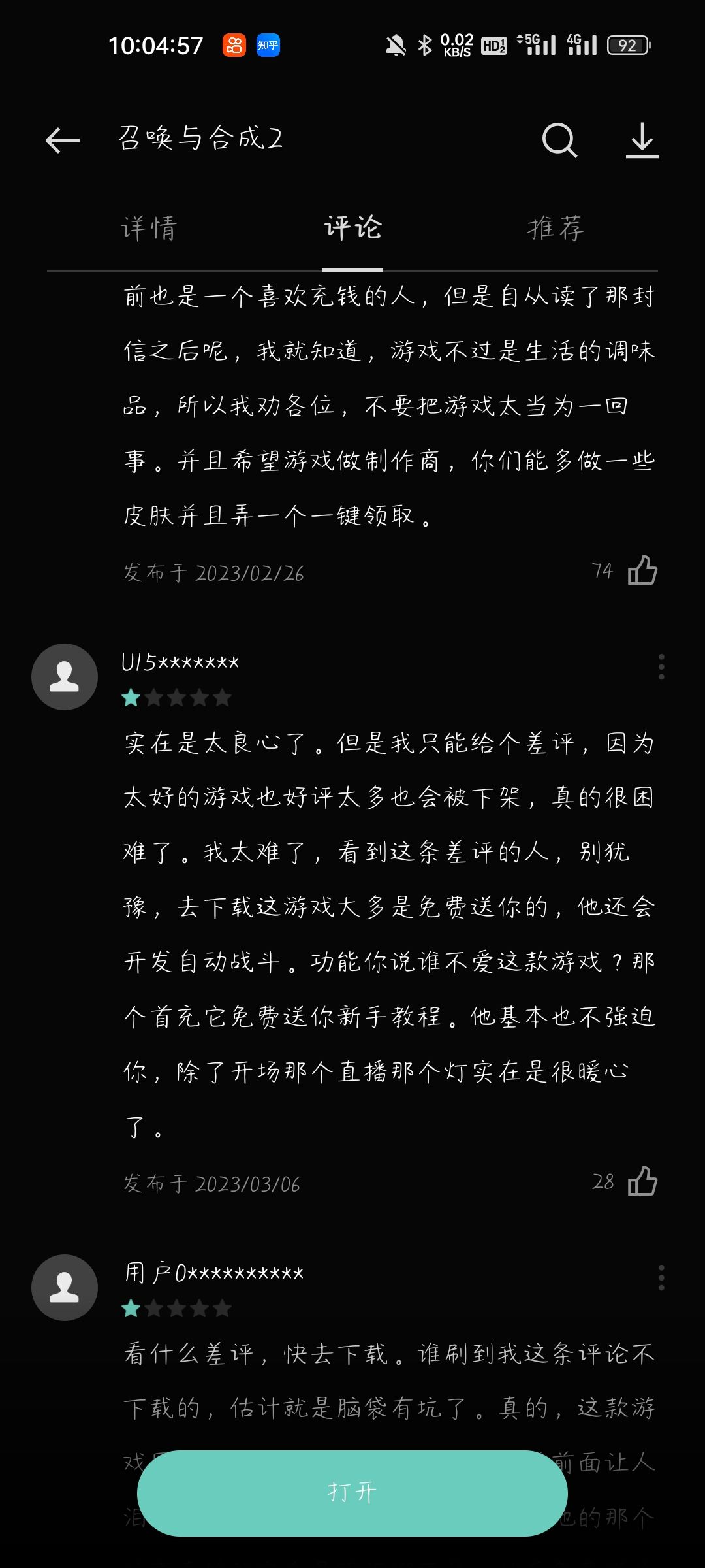 因为游戏太好?给差评? 5