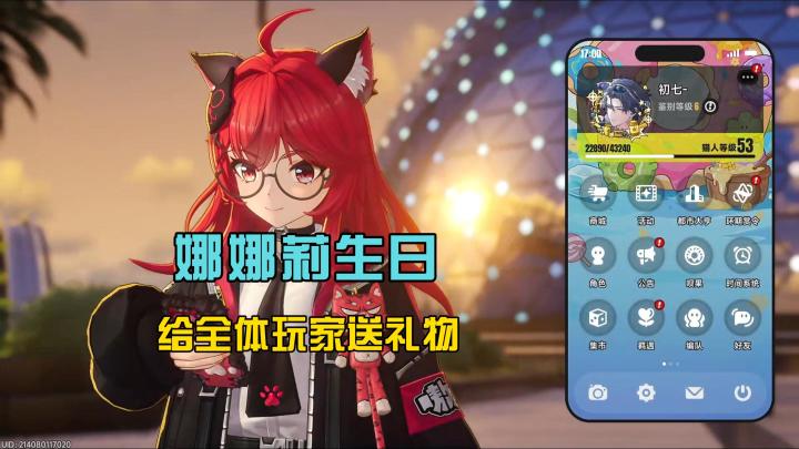 今天是娜娜莉生日,她给全服玩家送礼物了截图
