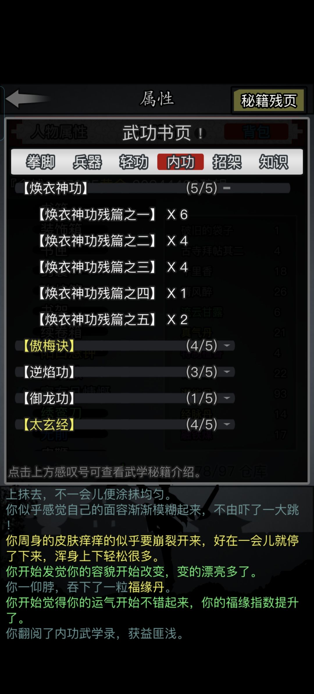 嫁衣神功集齐!!!!!! 2