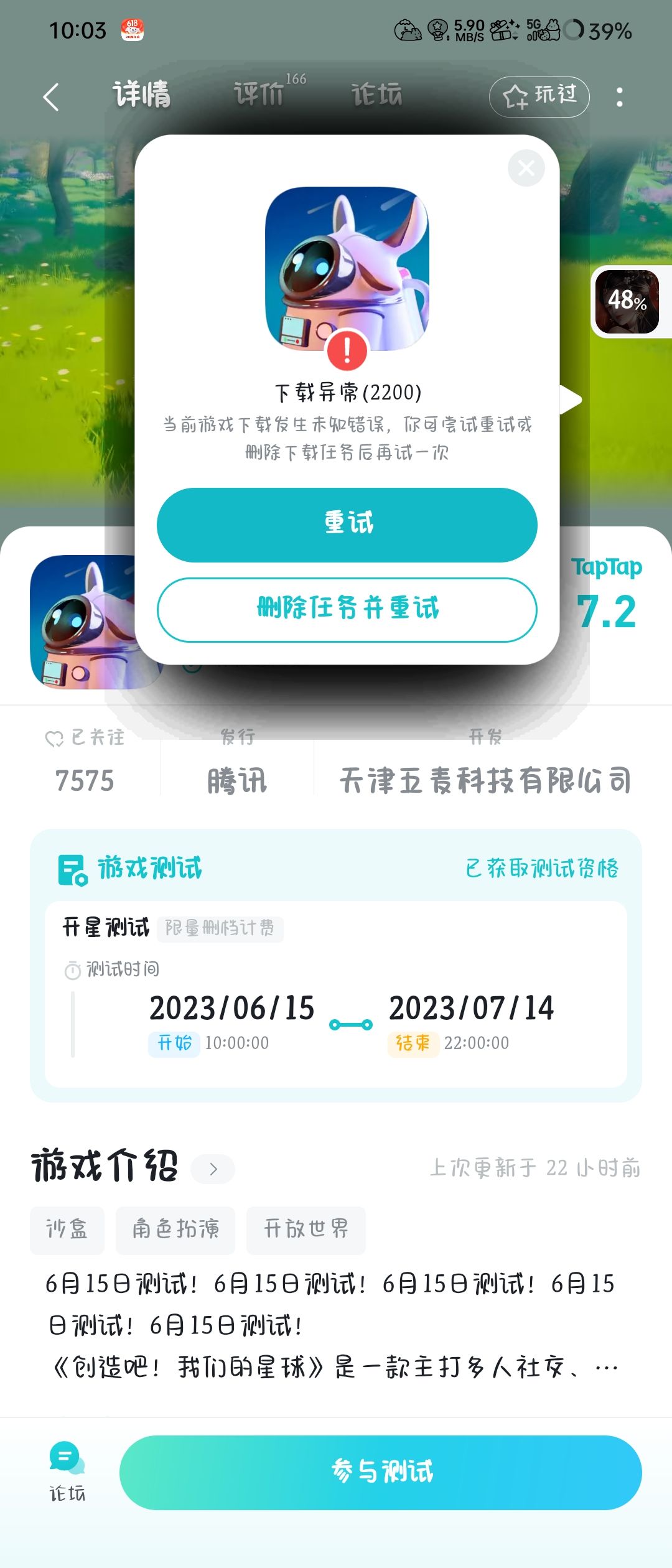 TapTap