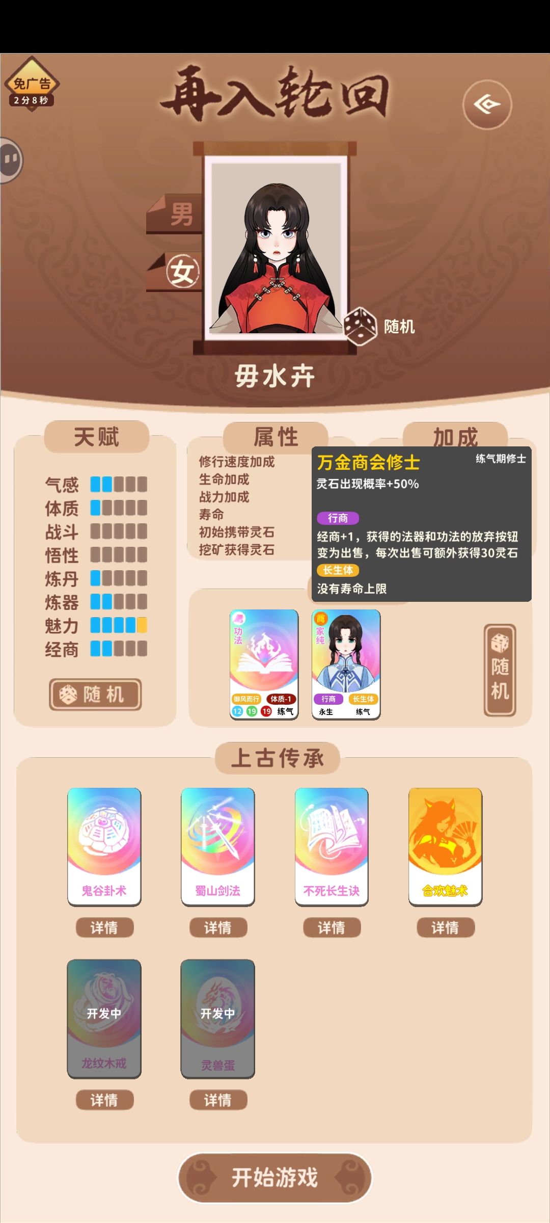 合欢地仙通关 2