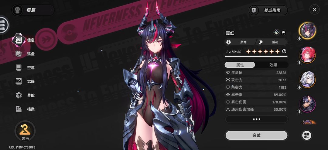 满命真红 2