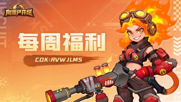 1.20-1.26免费礼包已送达&礼包码汇总（每周一更新）