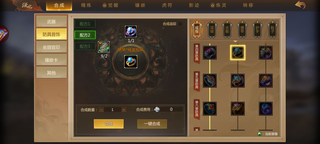 为什么有合成卷轴有装备,没有合成选项? 3