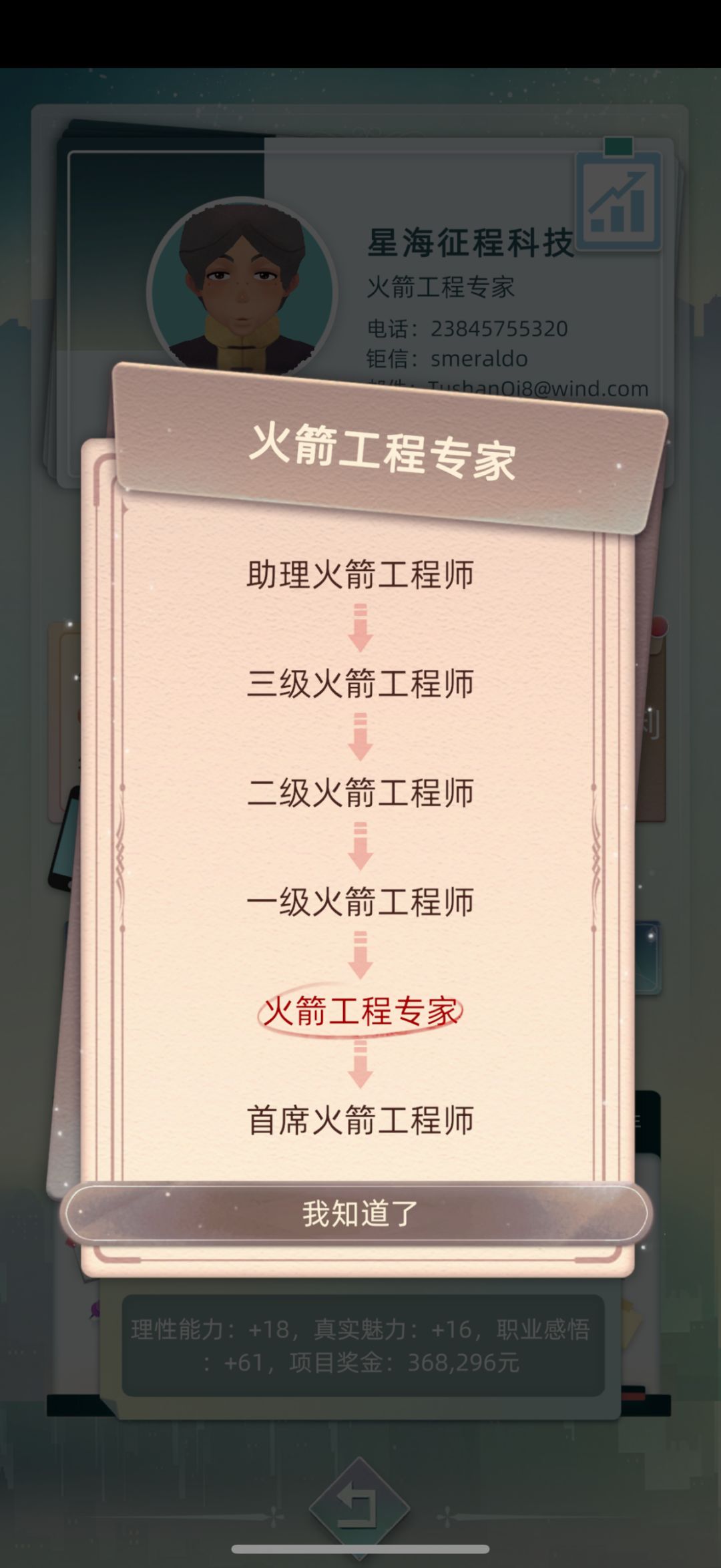 这次是火箭工程专家 1