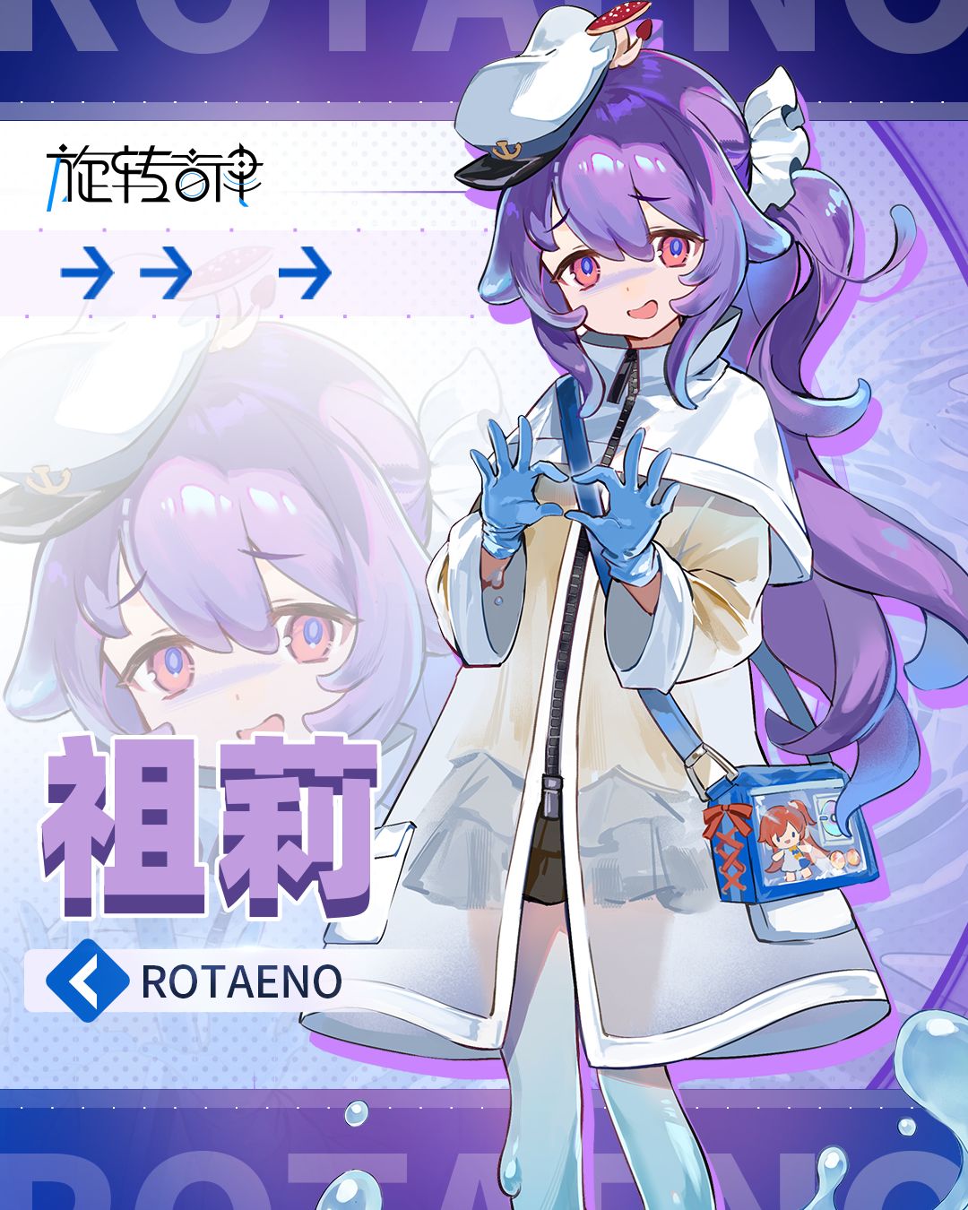 【Rotaeno四周年】新驾驶员“祖莉”登场
