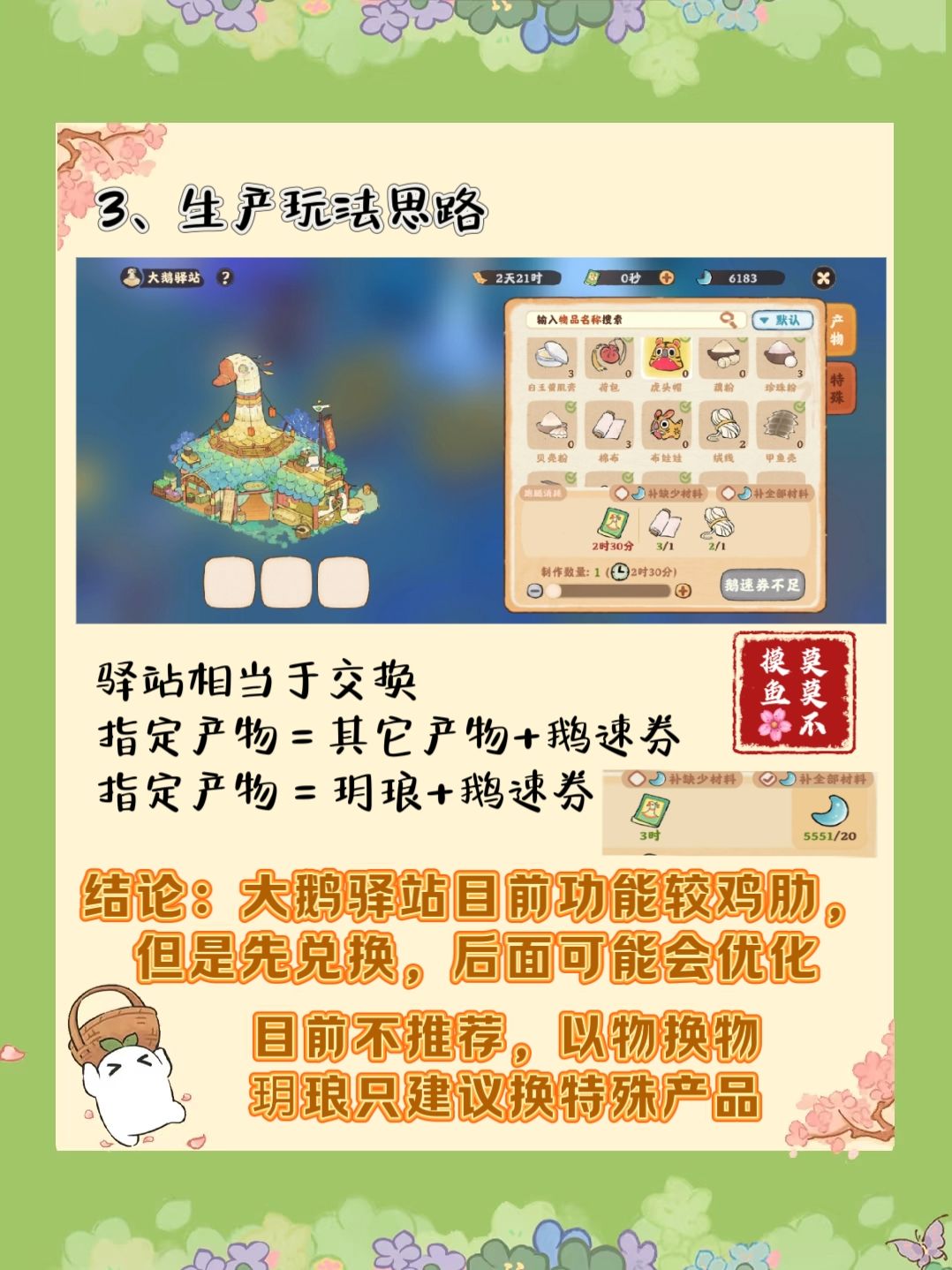 大鹅驿站玩法攻略 3