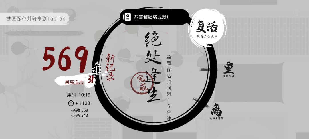 首次［全成就］+［新纪录］截图