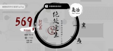 首次［全成就］+［新纪录］