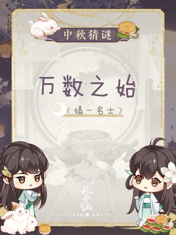 这么多谐音梗会扣钱吗？花果山捞月亮·第六天