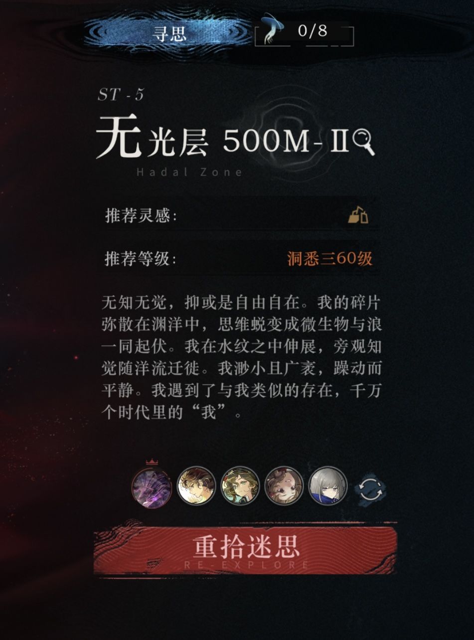 迷思海500m队伍整理(全0塑,低练度) 2