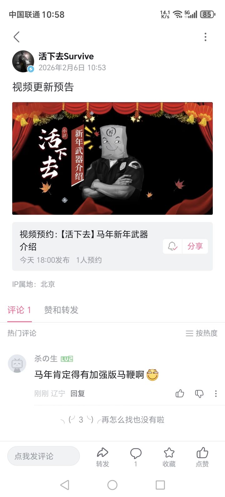 马年武器晚上放出来截图