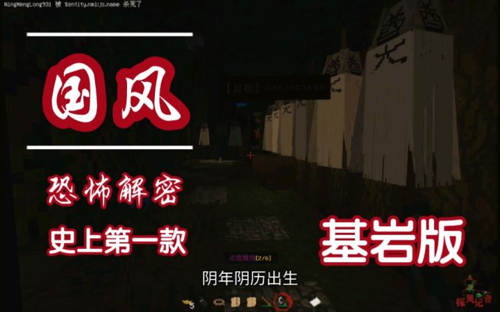 基岩版“国风”恐怖解密《探灵记者》截图