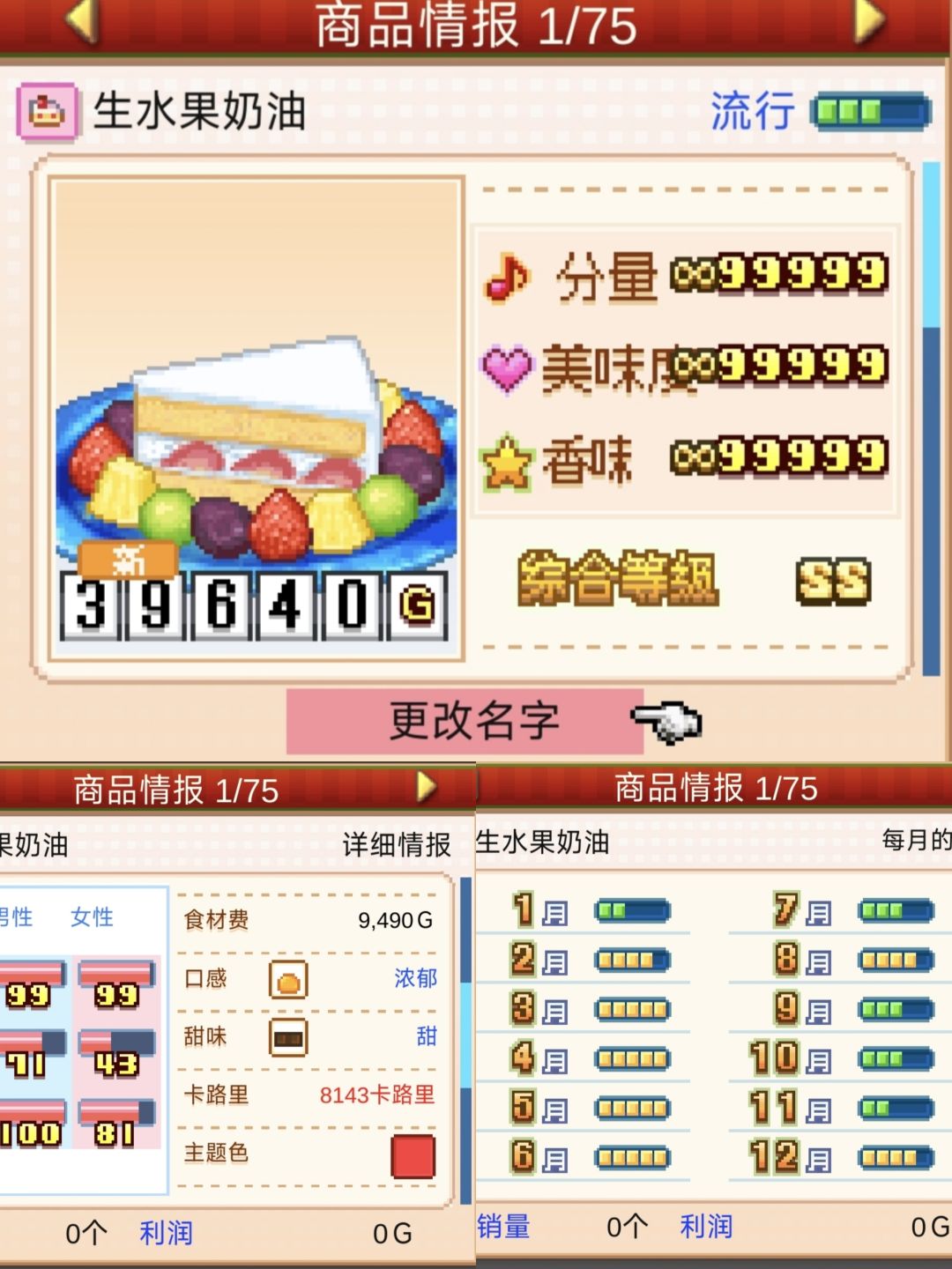 (9)创作技能超提升的店员收尾的部分甜品 15