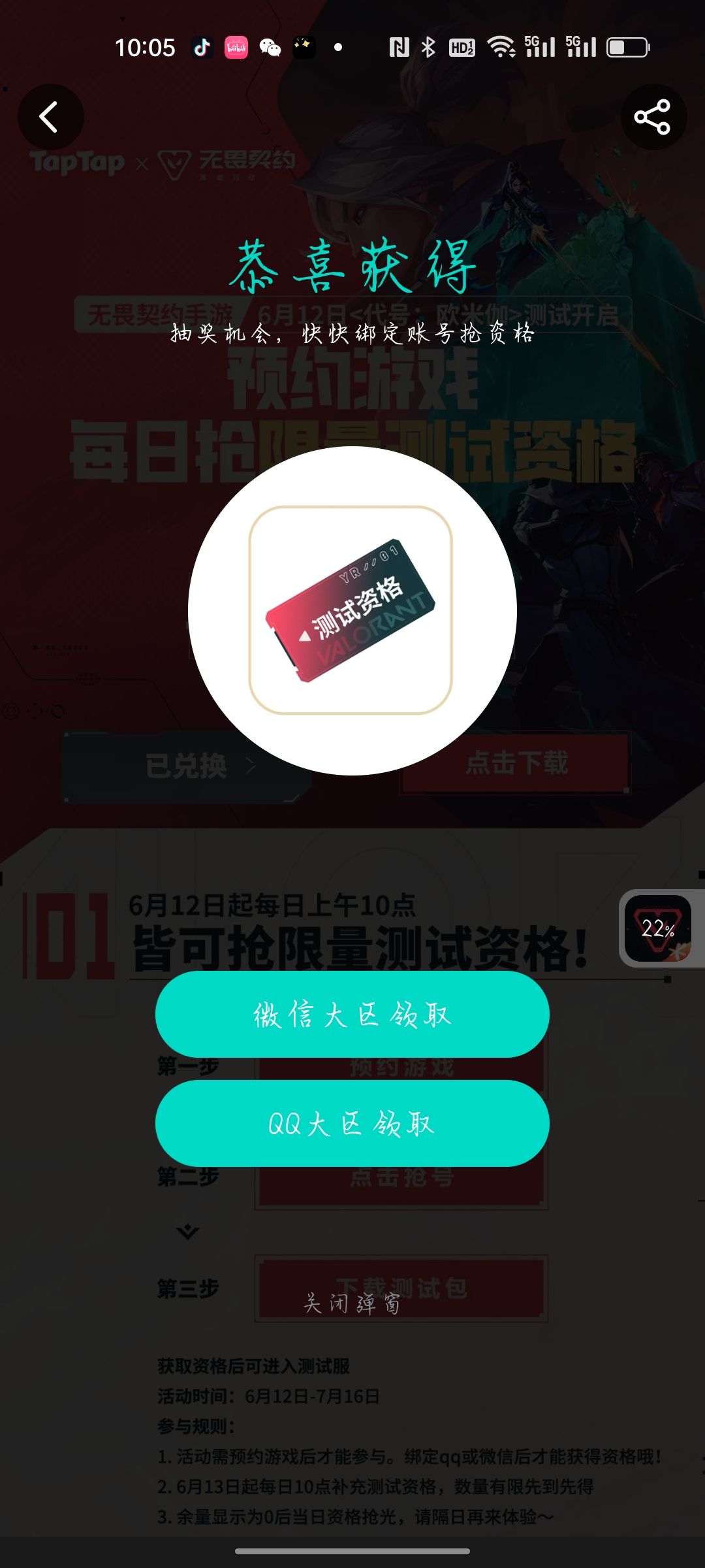 维什么抢到资格了却说我玩不了? 1