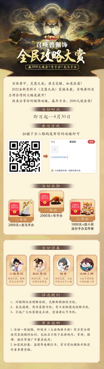 召唤兽佩饰全民攻略大赛开启！珍稀年手办赢回家！