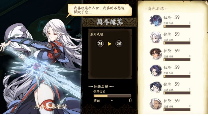 【幽绝浑纶】59级队伍，挑战70级26挑战值截图