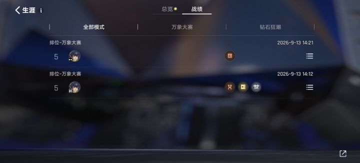 我这不完成对局了吗?为啥不算?截图