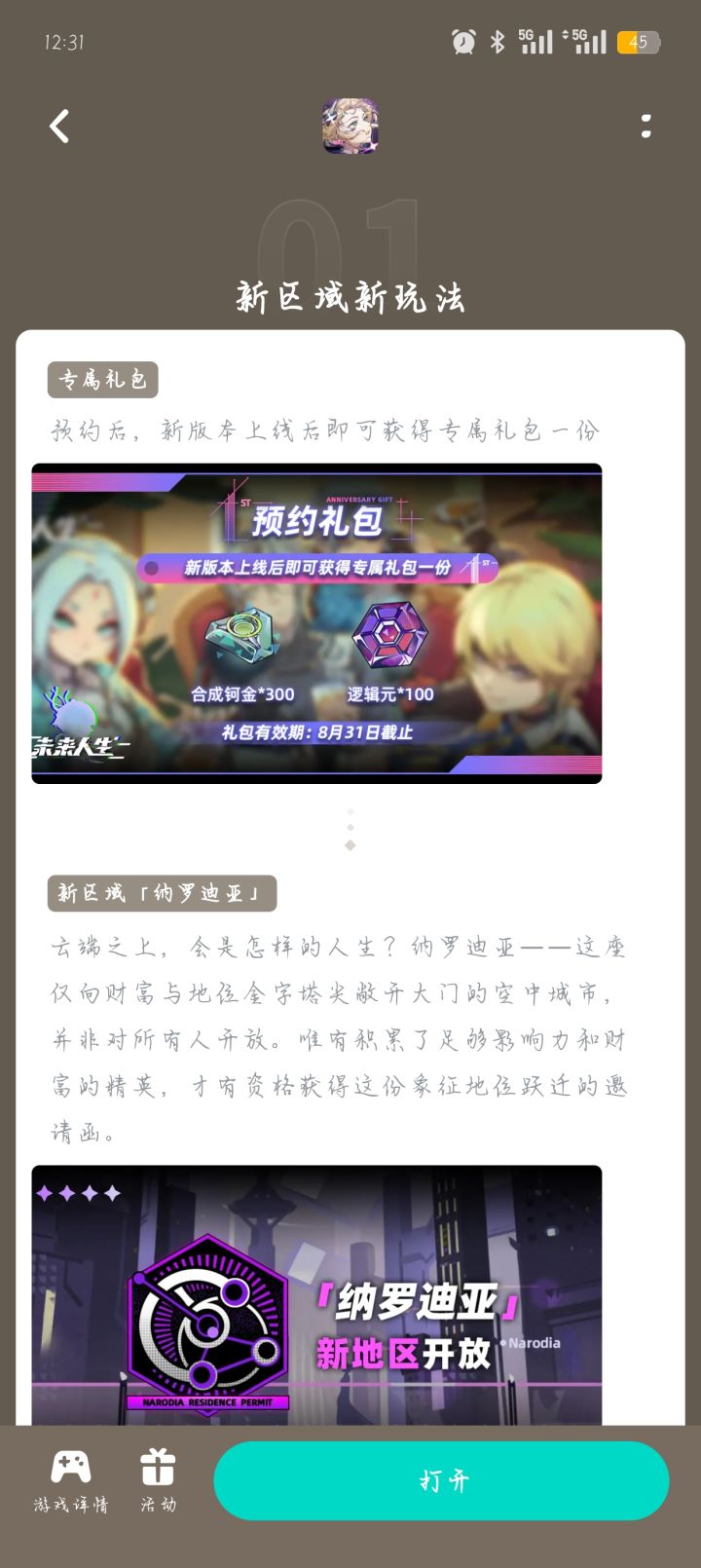 我预约我预约了，为什么登录没有这个可领啊#未来人生 #未来人生攻略截图