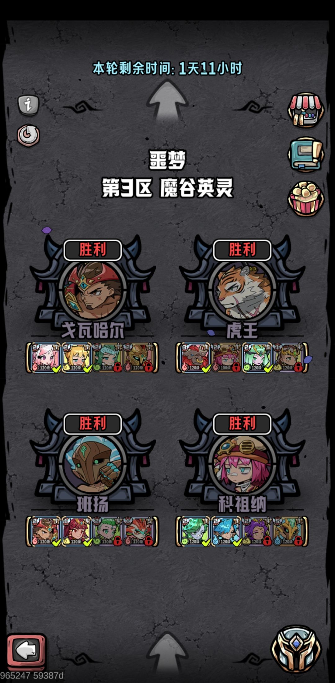 零氪魔界远征噩梦15星阵容分享 3