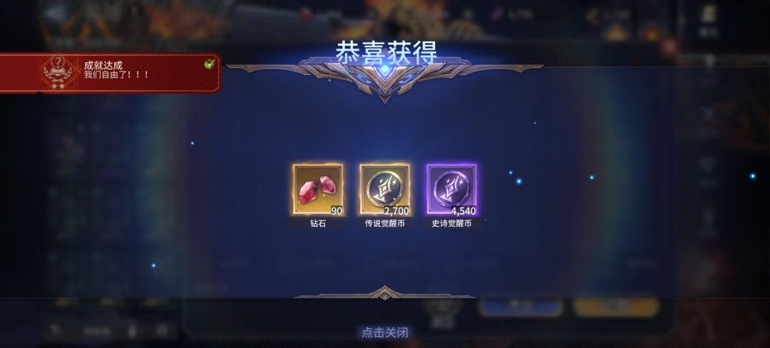 零氪达成成就 2