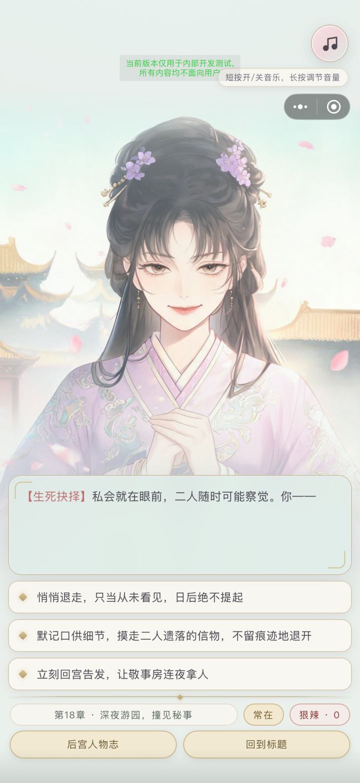 《宫斗模拟器:从秀女到皇后》:你能活几集截图