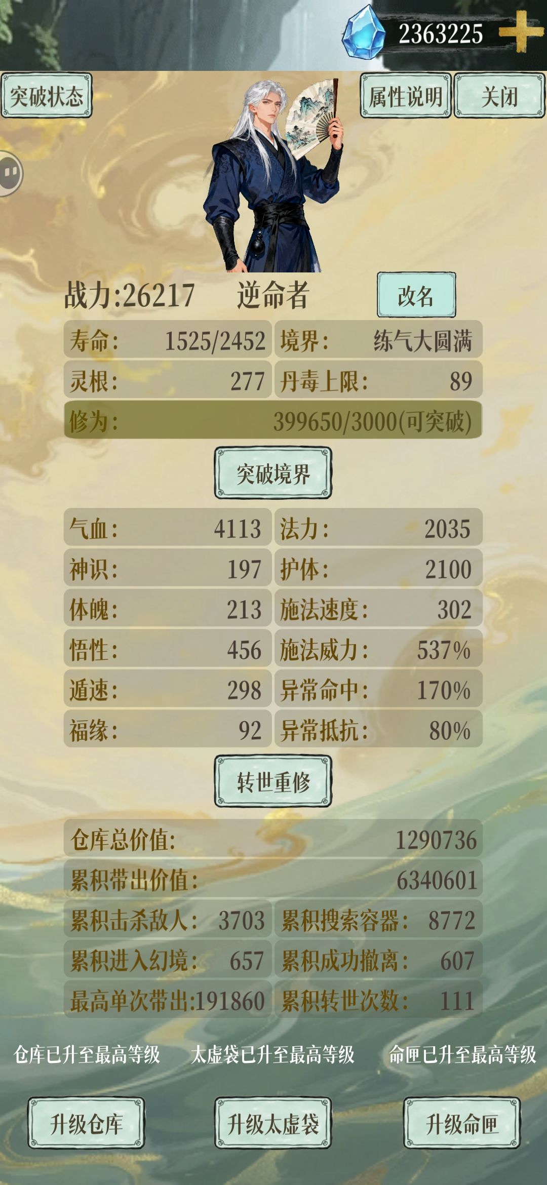 悟性提升的施法速度不对 2