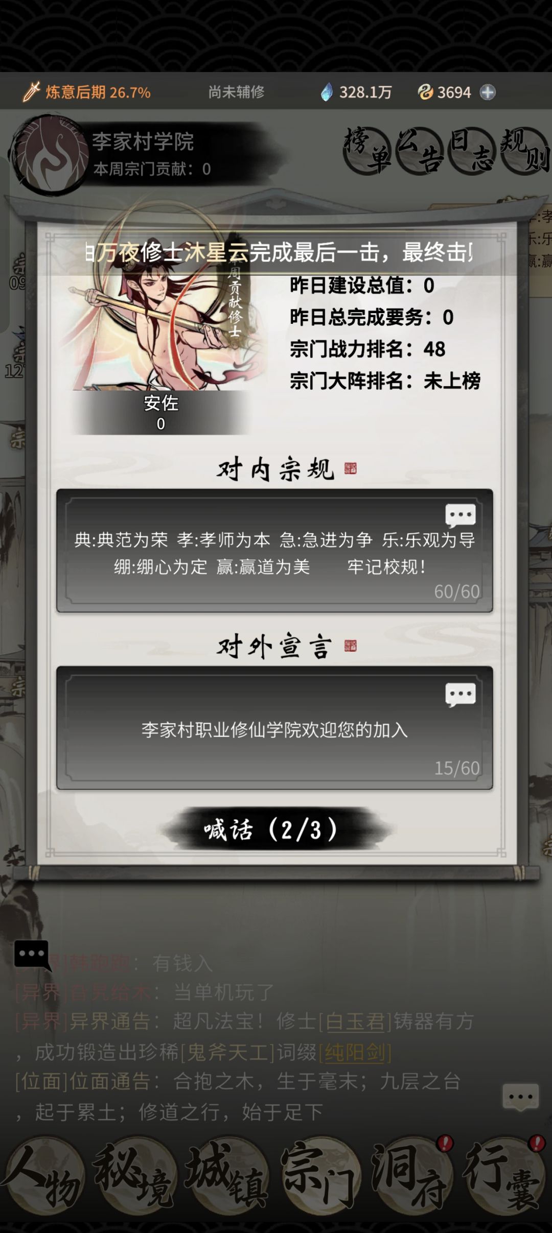 李家村职业修仙学院 2