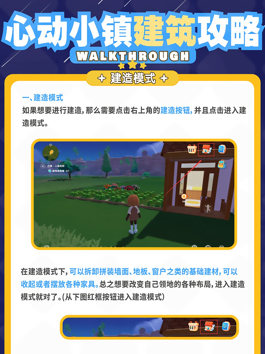 心动小镇建筑攻略,教你一些建筑小技巧~ 2