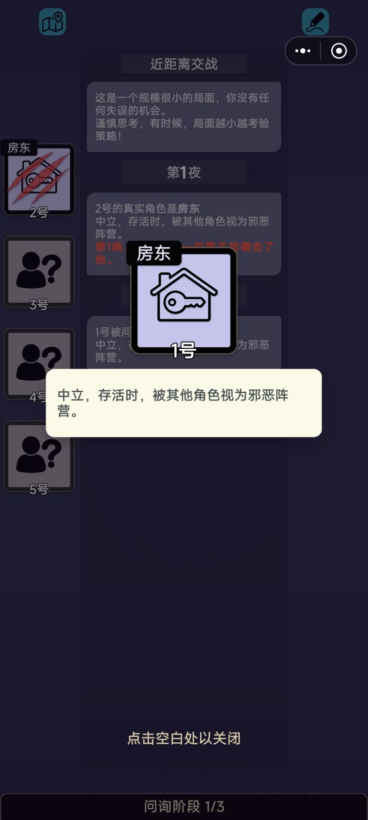 房东版参谋截图