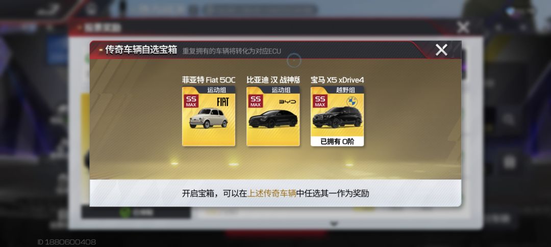 传奇车辆自选礼盒消失了… 1