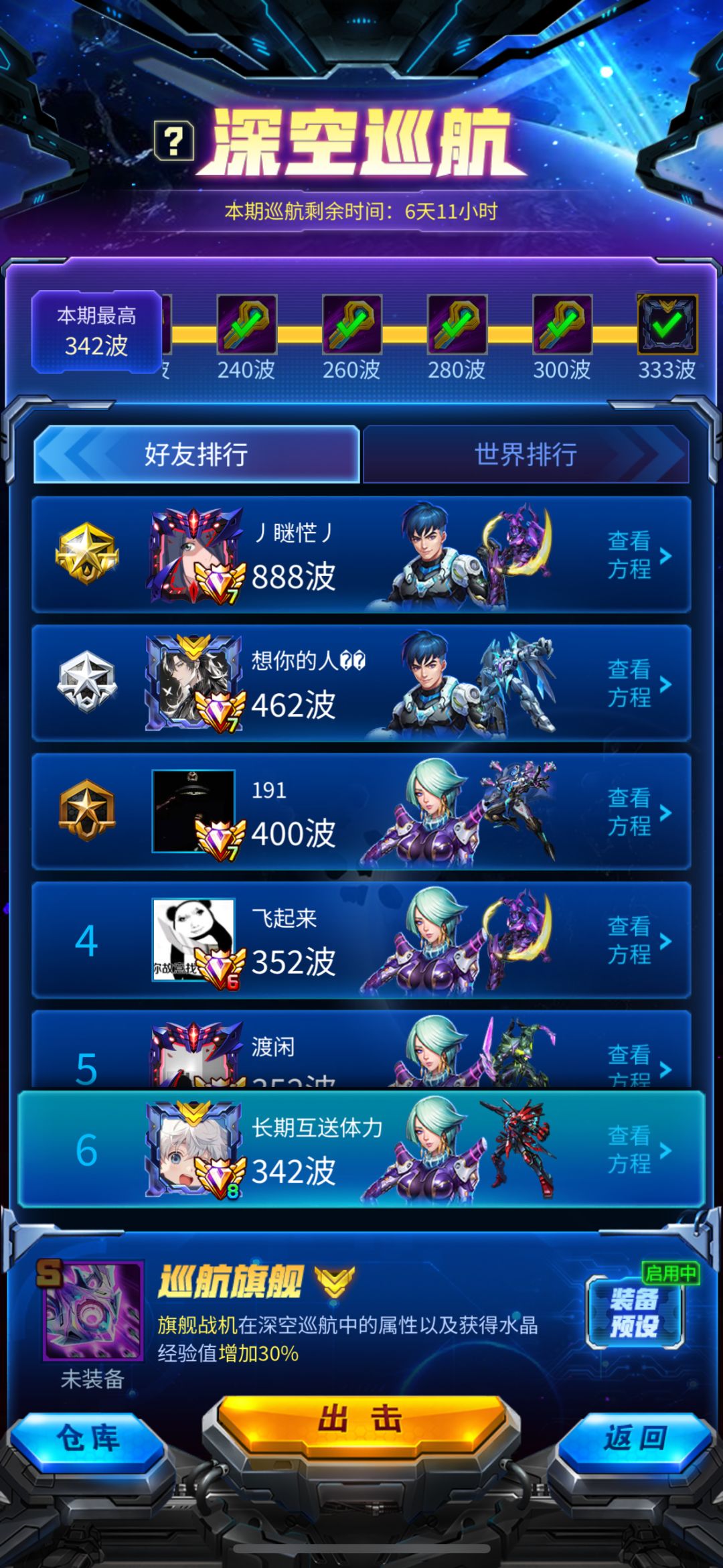 日行一善，每天帮一位水友过巡航333截图