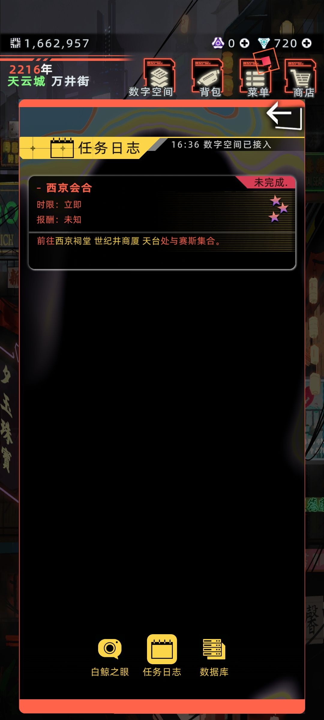 这个任务 汇合之后有个选项 玩家自己骇入系统 只要一点这个选项 进入骇入界面就闪退[表情_晕了]截图