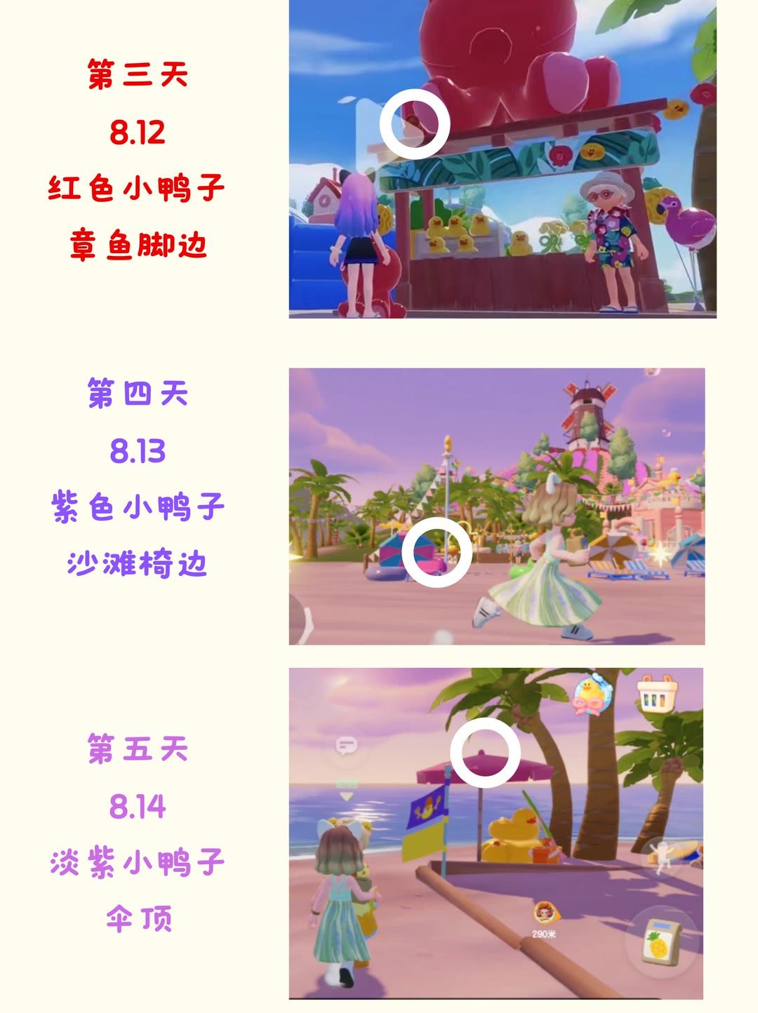 小鸭子点位 2
