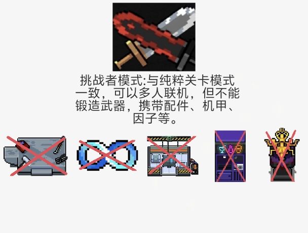 自制元气骑士新模式:挑战者模式 3