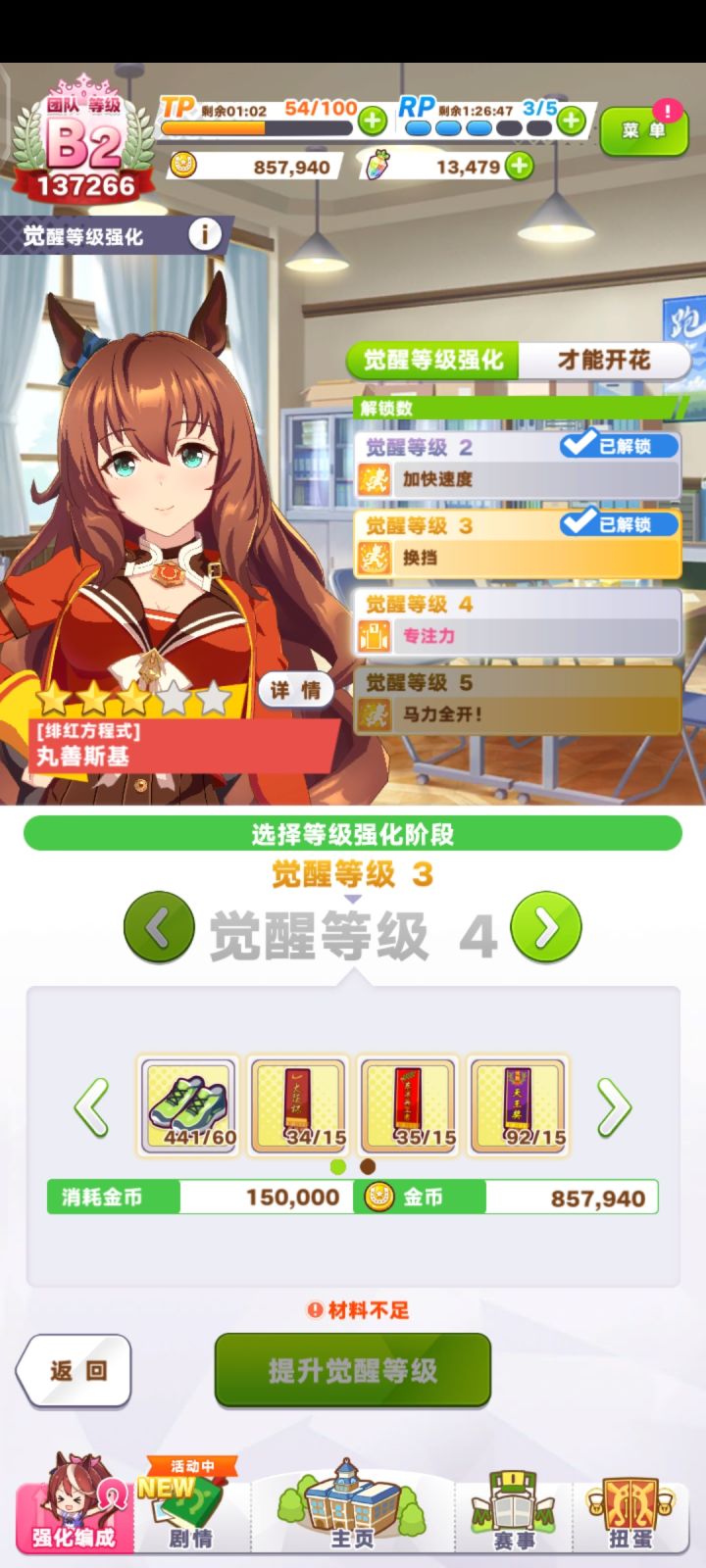 丸善斯基觉醒不了截图