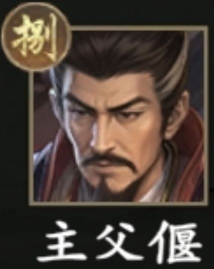 补全通十一:郭解,主父偃(157,158) 2