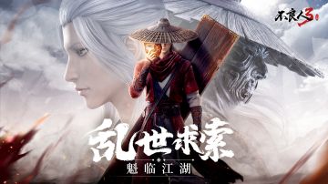 【福利活动】魁临测试将启，分享赢不良人限量手办！