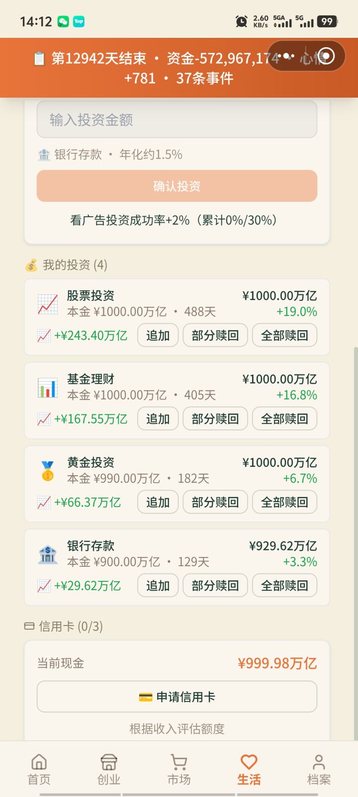 是我没玩对吗?还是上限就只有这么多钱了?
股票里转了8000多万亿卖出了个人余额就只有1000万亿现在股票里还有几千万亿都不敢卖,一卖就变成了1000万亿。
还有,集团股票市值怎么才能往上涨了,集团都上市几千天了还是30000左右一股,别人集团一股都涨成几千万亿一股了截图