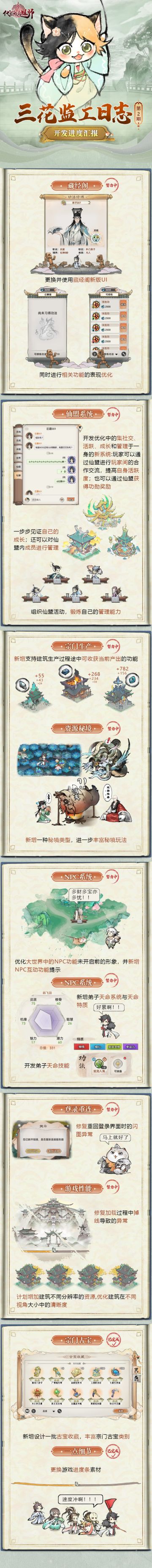 三花监工日志丨第2期 开发进度汇报！仙盟系统曝光？还有新秘境类型？！