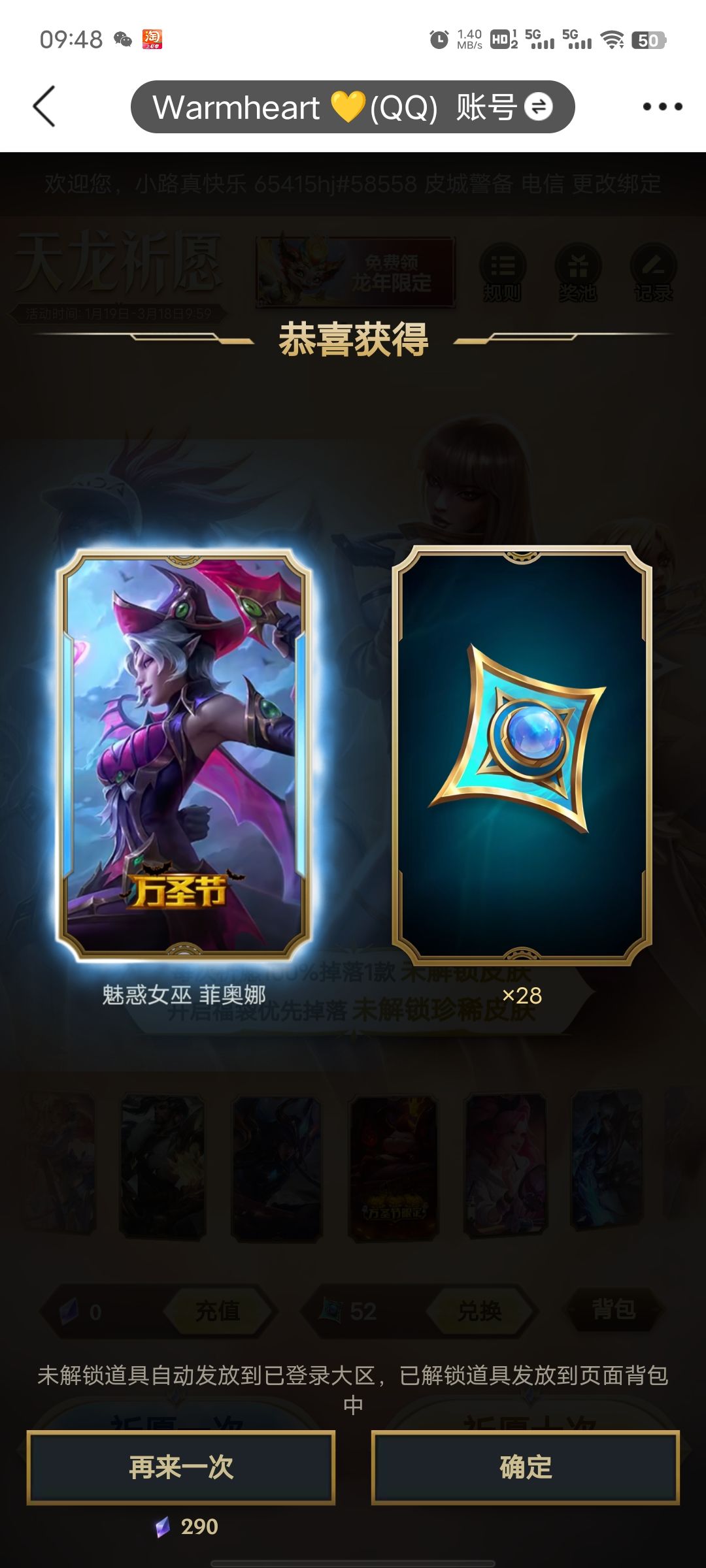 宝藏游戏又又又送皮肤啦 1